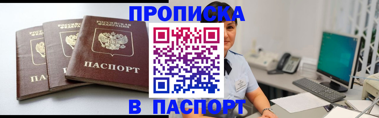 временная регистрация купить в Вяземском