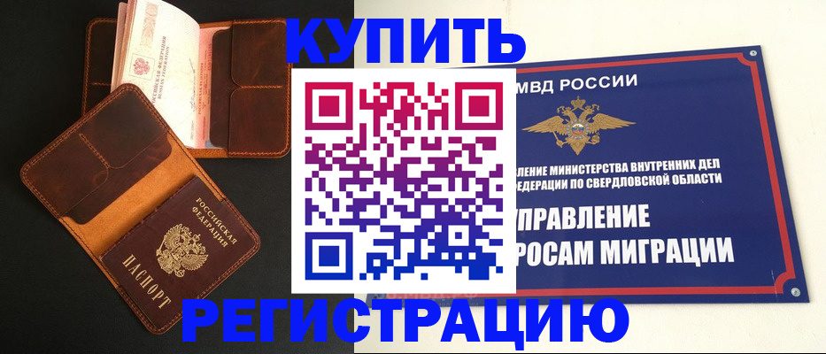 временная прописка в Вяземском