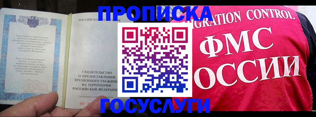 временная регистрация для всех в Вяземском
